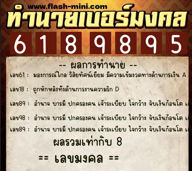 ทำนายเบอร์มงคล 0XX-6189895 ทำนายเบอร์มงคล หมายเลข 094-618989 ทำนายเบอร์มงคล 0XX-6189895 ทำนายเบอร์มงคล หมายเลข 094-618989