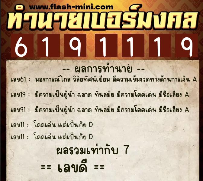 ทำนายเบอร์มงคล 0XX-6191119 ทำนายเบอร์มงคล หมายเลข 086-619111 ทำนายเบอร์มงคล 0XX-6191119 ทำนายเบอร์มงคล หมายเลข 086-619111
