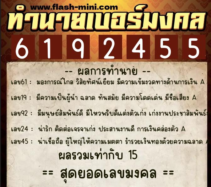 ทำนายเบอร์มงคล 0XX-6192455 ทำนายเบอร์มงคล หมายเลข 086-619245 ทำนายเบอร์มงคล 0XX-6192455 ทำนายเบอร์มงคล หมายเลข 086-619245