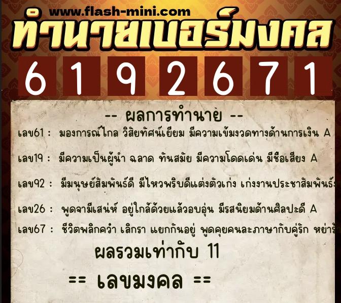 ทำนายเบอร์มงคล 0XX-6192671 ทำนายเบอร์มงคล หมายเลข 083-619267 ทำนายเบอร์มงคล 0XX-6192671 ทำนายเบอร์มงคล หมายเลข 083-619267