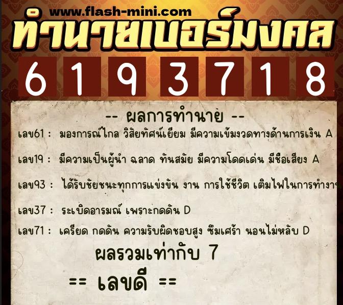 ทำนายเบอร์มงคล 0XX-6193718 ทำนายเบอร์มงคล หมายเลข 095-619371 ทำนายเบอร์มงคล 0XX-6193718 ทำนายเบอร์มงคล หมายเลข 095-619371