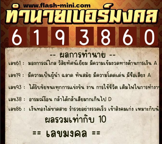 ทำนายเบอร์มงคล 0XX-6193860  ทำนายเบอร์มงคล หมายเลข 099-619386  ทำนายเบอร์มงคล 0XX-6193860  ทำนายเบอร์มงคล หมายเลข 099-619386