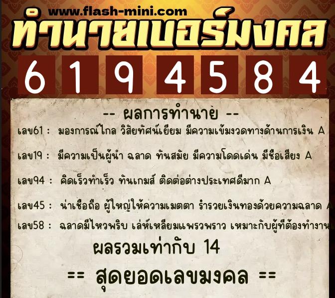 ทำนายเบอร์มงคล 0XX-6194584 ทำนายเบอร์มงคล หมายเลข 061-619458 ทำนายเบอร์มงคล 0XX-6194584 ทำนายเบอร์มงคล หมายเลข 061-619458
