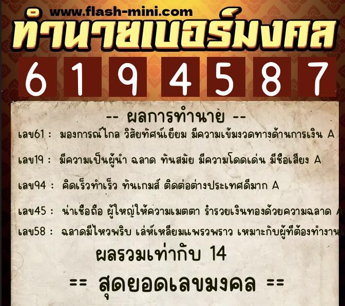 ทำนายเบอร์มงคล 0XX-6194587 ทำนายเบอร์มงคล หมายเลข 092-619458 ทำนายเบอร์มงคล 0XX-6194587 ทำนายเบอร์มงคล หมายเลข 092-619458