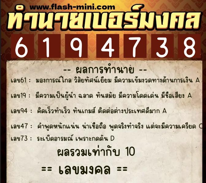 ทำนายเบอร์มงคล 0XX-6194738 ทำนายเบอร์มงคล หมายเลข 066-619473 ทำนายเบอร์มงคล 0XX-6194738 ทำนายเบอร์มงคล หมายเลข 066-619473