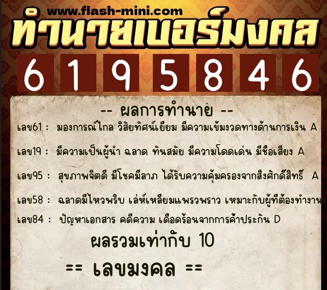 ทำนายเบอร์มงคล 0XX-6195846 ทำนายเบอร์มงคล หมายเลข 060-619584 ทำนายเบอร์มงคล 0XX-6195846 ทำนายเบอร์มงคล หมายเลข 060-619584