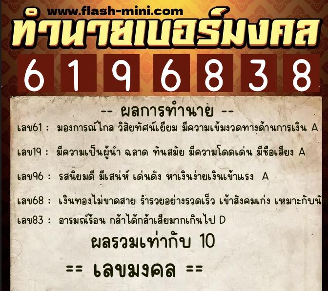 ทำนายเบอร์มงคล 0XX-6196838 ทำนายเบอร์มงคล หมายเลข 069-619683 ทำนายเบอร์มงคล 0XX-6196838 ทำนายเบอร์มงคล หมายเลข 069-619683