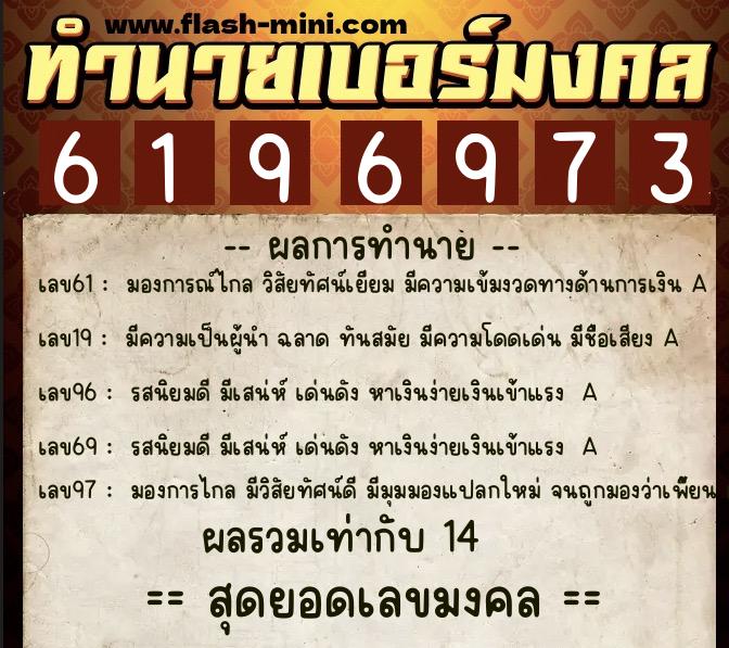 ทำนายเบอร์มงคล 0XX-6196973 ทำนายเบอร์มงคล หมายเลข 095-619697 ทำนายเบอร์มงคล 0XX-6196973 ทำนายเบอร์มงคล หมายเลข 095-619697