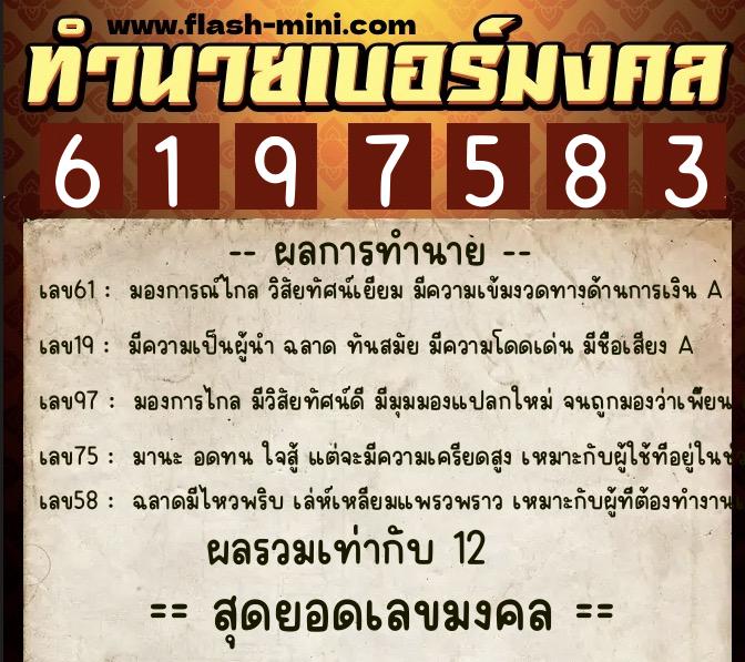 ทำนายเบอร์มงคล 0XX-6197583 ทำนายเบอร์มงคล หมายเลข 086-619758 ทำนายเบอร์มงคล 0XX-6197583 ทำนายเบอร์มงคล หมายเลข 086-619758