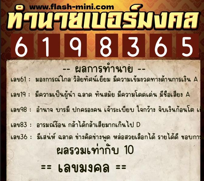 ทำนายเบอร์มงคล 0XX-6198365 ทำนายเบอร์มงคล หมายเลข 069-619836 ทำนายเบอร์มงคล 0XX-6198365 ทำนายเบอร์มงคล หมายเลข 069-619836