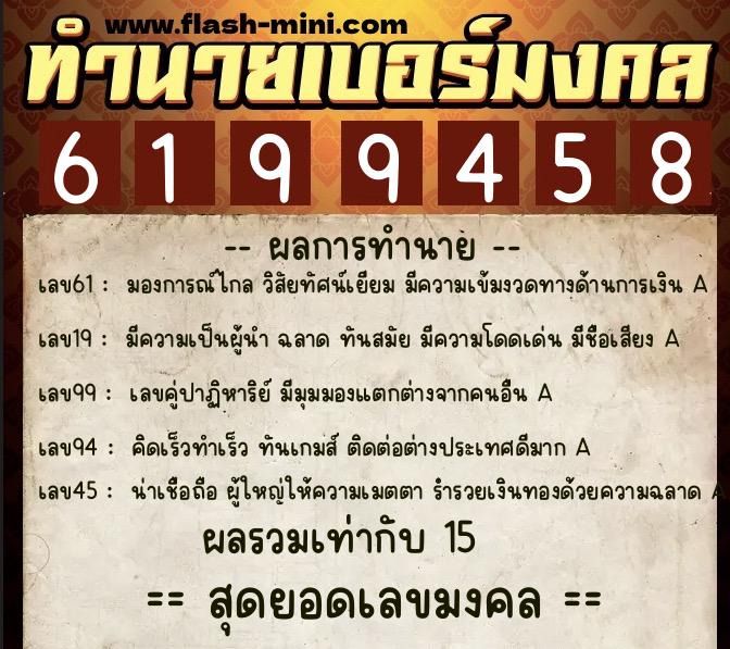 ทำนายเบอร์มงคล 0XX-6199458 ทำนายเบอร์มงคล หมายเลข 068-619945 ทำนายเบอร์มงคล 0XX-6199458 ทำนายเบอร์มงคล หมายเลข 068-619945
