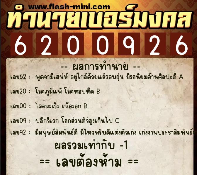 ทำนายเบอร์มงคล 0XX-6200926 ทำนายเบอร์มงคล หมายเลข 091-620092 ทำนายเบอร์มงคล 0XX-6200926 ทำนายเบอร์มงคล หมายเลข 091-620092