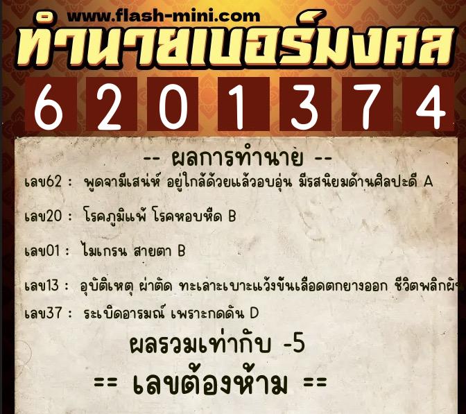 ทำนายเบอร์มงคล 0XX-6201374 ทำนายเบอร์มงคล หมายเลข 069-620137 ทำนายเบอร์มงคล 0XX-6201374 ทำนายเบอร์มงคล หมายเลข 069-620137