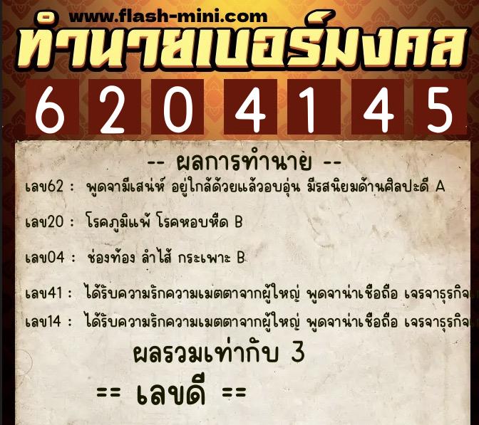ทำนายเบอร์มงคล 0XX-6204145 ทำนายเบอร์มงคล หมายเลข 096-620414 ทำนายเบอร์มงคล 0XX-6204145 ทำนายเบอร์มงคล หมายเลข 096-620414