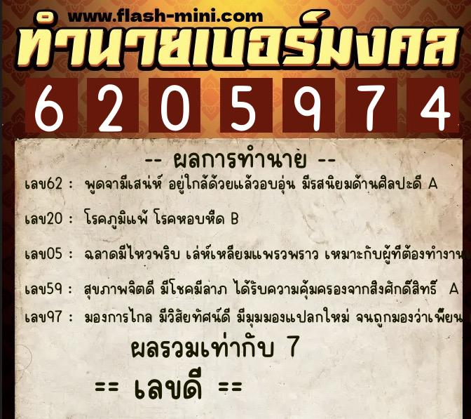 ทำนายเบอร์มงคล 0XX-6205974 ทำนายเบอร์มงคล หมายเลข 090-620597 ทำนายเบอร์มงคล 0XX-6205974 ทำนายเบอร์มงคล หมายเลข 090-620597