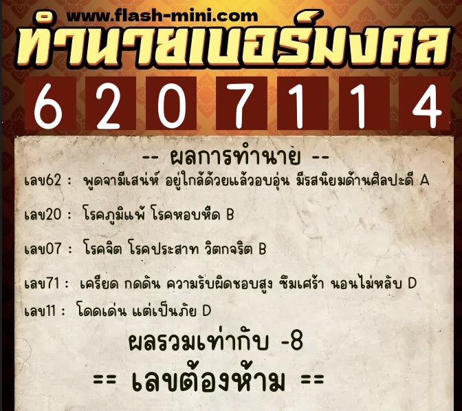 ทำนายเบอร์มงคล 0XX-6207114 ทำนายเบอร์มงคล หมายเลข 090-620711 ทำนายเบอร์มงคล 0XX-6207114 ทำนายเบอร์มงคล หมายเลข 090-620711