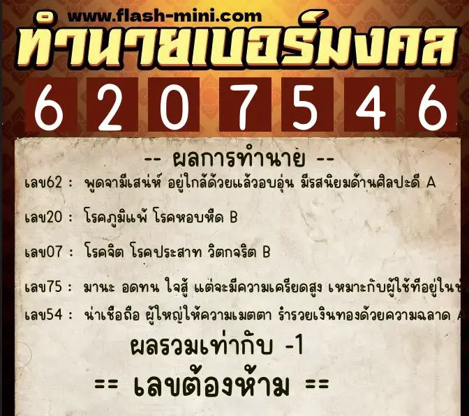 ทำนายเบอร์มงคล 0XX-6207546 ทำนายเบอร์มงคล หมายเลข 081-620754 ทำนายเบอร์มงคล 0XX-6207546 ทำนายเบอร์มงคล หมายเลข 081-620754