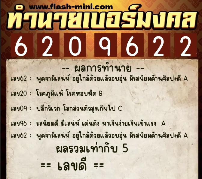 ทำนายเบอร์มงคล 0XX-6209622 ทำนายเบอร์มงคล หมายเลข 096-620962 ทำนายเบอร์มงคล 0XX-6209622 ทำนายเบอร์มงคล หมายเลข 096-620962