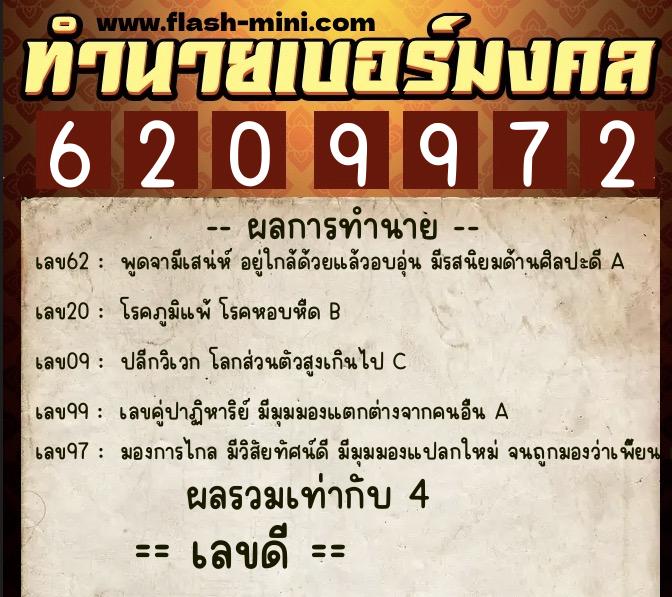 ทำนายเบอร์มงคล 0XX-6209972 ทำนายเบอร์มงคล หมายเลข 096-620997 ทำนายเบอร์มงคล 0XX-6209972 ทำนายเบอร์มงคล หมายเลข 096-620997