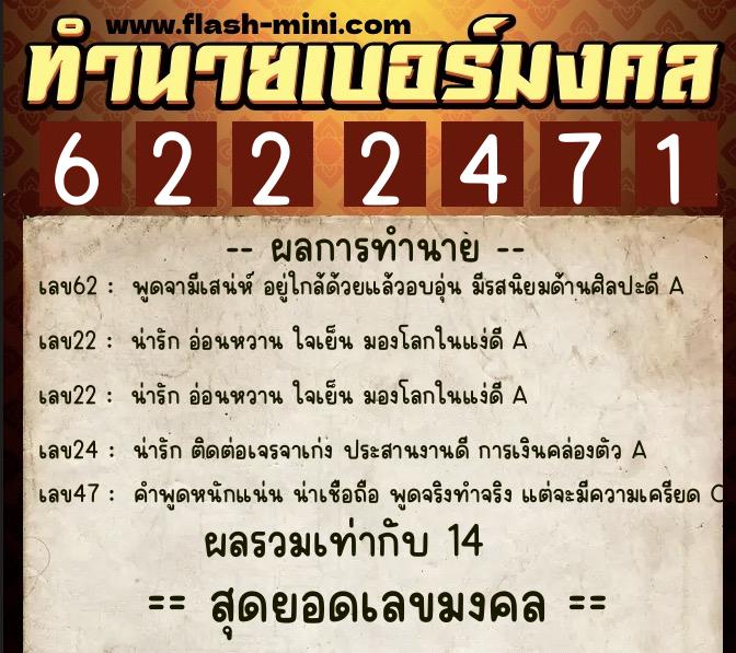 ทำนายเบอร์มงคล 0XX-6222471 ทำนายเบอร์มงคล หมายเลข 084-622247 ทำนายเบอร์มงคล 0XX-6222471 ทำนายเบอร์มงคล หมายเลข 084-622247