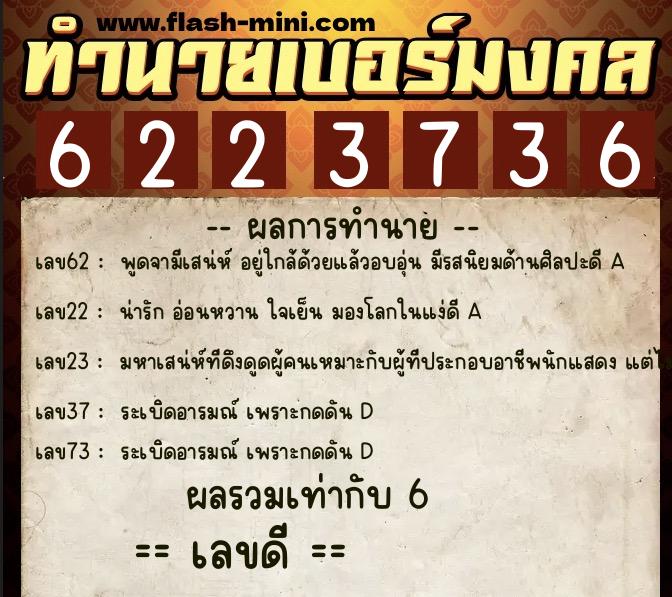 ทำนายเบอร์มงคล 0XX-6223736 ทำนายเบอร์มงคล หมายเลข 064-622373 ทำนายเบอร์มงคล 0XX-6223736 ทำนายเบอร์มงคล หมายเลข 064-622373