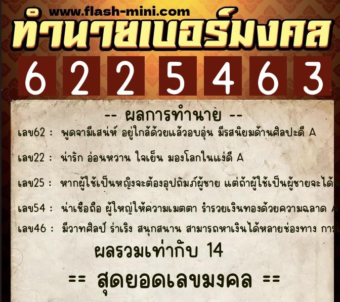 ทำนายเบอร์มงคล 0XX-6225463 ทำนายเบอร์มงคล หมายเลข 062-622546 ทำนายเบอร์มงคล 0XX-6225463 ทำนายเบอร์มงคล หมายเลข 062-622546