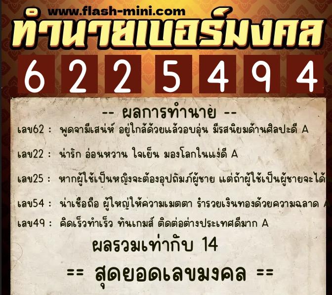 ทำนายเบอร์มงคล 0XX-6225494 ทำนายเบอร์มงคล หมายเลข 090-622549 ทำนายเบอร์มงคล 0XX-6225494 ทำนายเบอร์มงคล หมายเลข 090-622549
