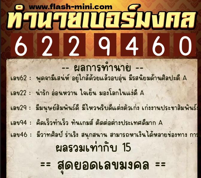 ทำนายเบอร์มงคล 0XX-6229460 ทำนายเบอร์มงคล หมายเลข 093-622946 ทำนายเบอร์มงคล 0XX-6229460 ทำนายเบอร์มงคล หมายเลข 093-622946