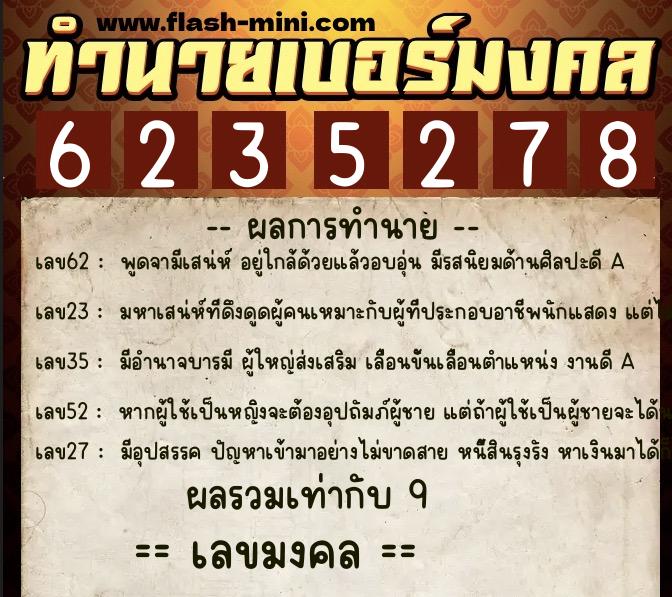 ทำนายเบอร์มงคล 0XX-6235278 ทำนายเบอร์มงคล หมายเลข 092-623527 ทำนายเบอร์มงคล 0XX-6235278 ทำนายเบอร์มงคล หมายเลข 092-623527