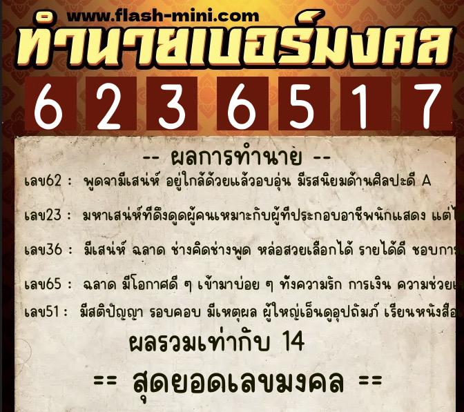 ทำนายเบอร์มงคล 0XX-6236517 ทำนายเบอร์มงคล หมายเลข 095-623651 ทำนายเบอร์มงคล 0XX-6236517 ทำนายเบอร์มงคล หมายเลข 095-623651
