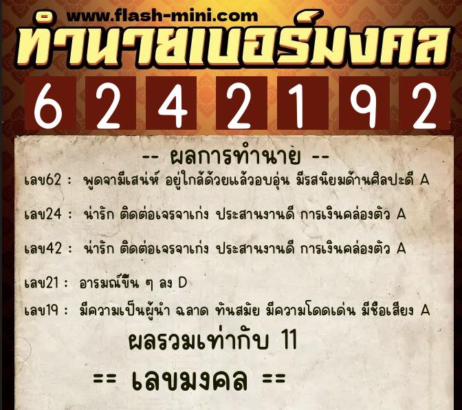 ทำนายเบอร์มงคล 0XX-6242192 ทำนายเบอร์มงคล หมายเลข 091-624219 ทำนายเบอร์มงคล 0XX-6242192 ทำนายเบอร์มงคล หมายเลข 091-624219