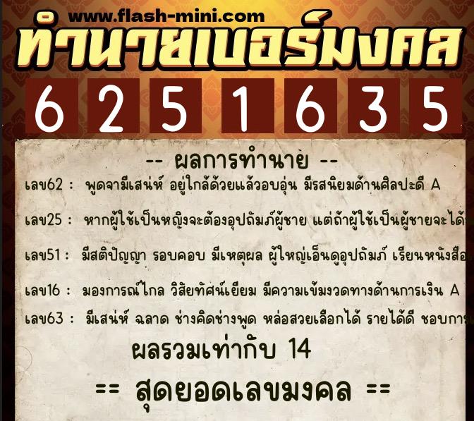 ทำนายเบอร์มงคล 0XX-6251635 ทำนายเบอร์มงคล หมายเลข 064-625163 ทำนายเบอร์มงคล 0XX-6251635 ทำนายเบอร์มงคล หมายเลข 064-625163