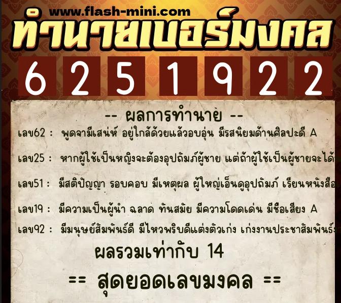 ทำนายเบอร์มงคล 0XX-6251922 ทำนายเบอร์มงคล หมายเลข 061-625192 ทำนายเบอร์มงคล 0XX-6251922 ทำนายเบอร์มงคล หมายเลข 061-625192