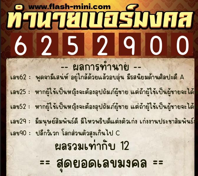 ทำนายเบอร์มงคล 0XX-6252900 ทำนายเบอร์มงคล หมายเลข 095-625290 ทำนายเบอร์มงคล 0XX-6252900 ทำนายเบอร์มงคล หมายเลข 095-625290