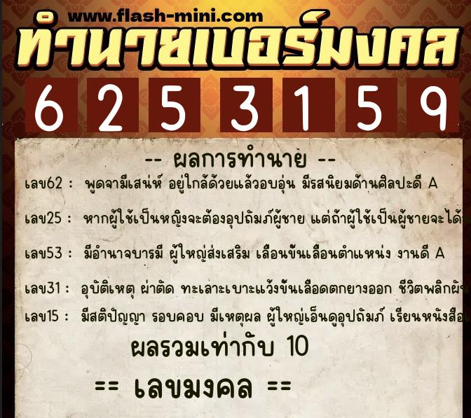ทำนายเบอร์มงคล 0XX-6253159 ทำนายเบอร์มงคล หมายเลข 088-625315 ทำนายเบอร์มงคล 0XX-6253159 ทำนายเบอร์มงคล หมายเลข 088-625315