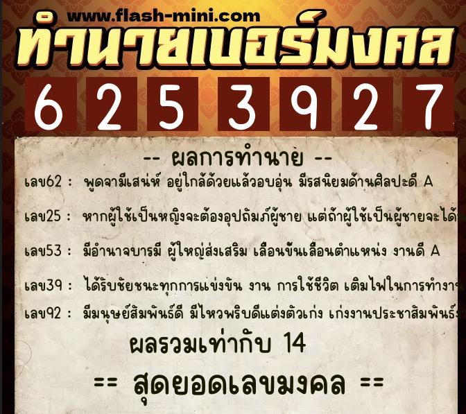 ทำนายเบอร์มงคล 0XX-6253927 ทำนายเบอร์มงคล หมายเลข 087-625392 ทำนายเบอร์มงคล 0XX-6253927 ทำนายเบอร์มงคล หมายเลข 087-625392