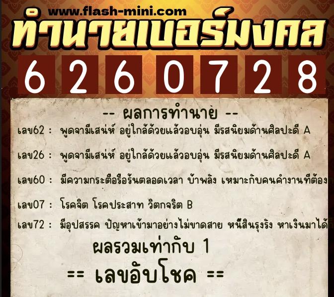 ทำนายเบอร์มงคล 0XX-6260728 ทำนายเบอร์มงคล หมายเลข 085-626072 ทำนายเบอร์มงคล 0XX-6260728 ทำนายเบอร์มงคล หมายเลข 085-626072