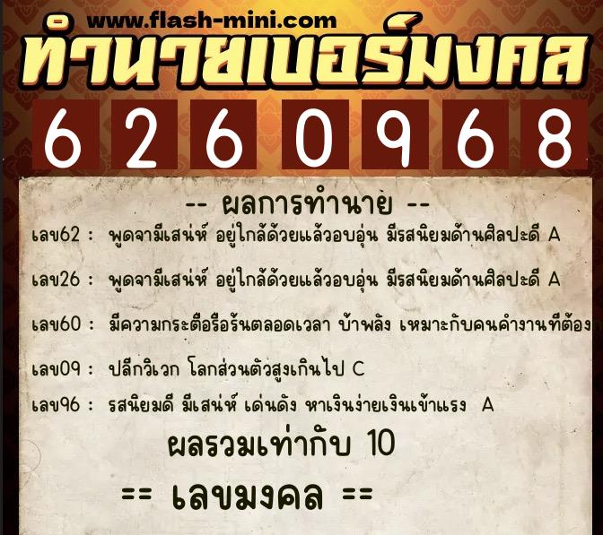 ทำนายเบอร์มงคล 0XX-6260968 ทำนายเบอร์มงคล หมายเลข 091-626096 ทำนายเบอร์มงคล 0XX-6260968 ทำนายเบอร์มงคล หมายเลข 091-626096
