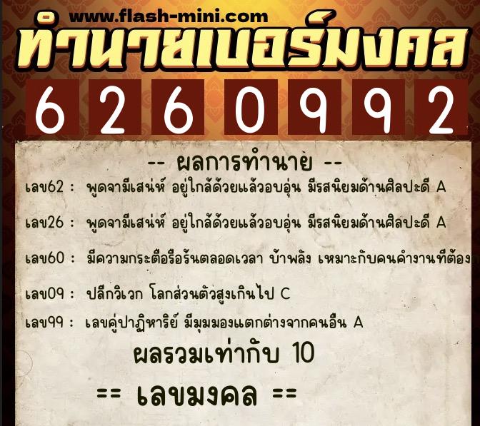 ทำนายเบอร์มงคล 0XX-6260992 ทำนายเบอร์มงคล หมายเลข 062-626099 ทำนายเบอร์มงคล 0XX-6260992 ทำนายเบอร์มงคล หมายเลข 062-626099