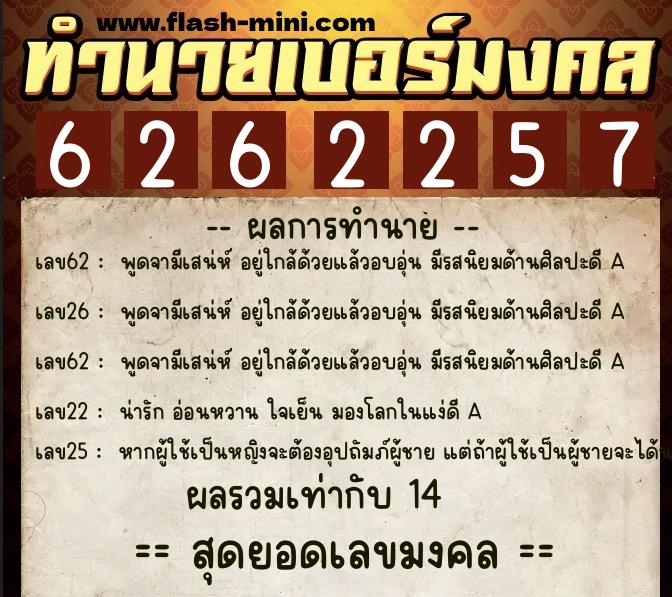 ทำนายเบอร์มงคล 0XX-6262257 ทำนายเบอร์มงคล หมายเลข 095-626225 ทำนายเบอร์มงคล 0XX-6262257 ทำนายเบอร์มงคล หมายเลข 095-626225