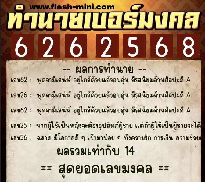 ทำนายเบอร์มงคล 0XX-6262568 ทำนายเบอร์มงคล หมายเลข 082-626256 ทำนายเบอร์มงคล 0XX-6262568 ทำนายเบอร์มงคล หมายเลข 082-626256