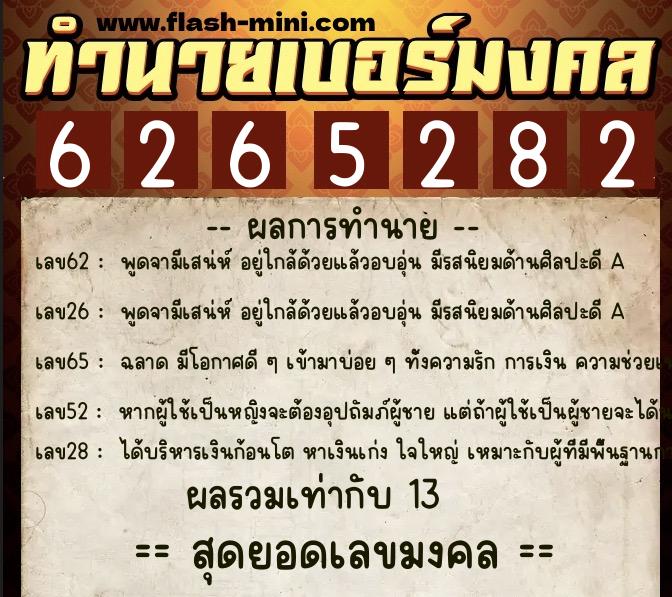 ทำนายเบอร์มงคล 0XX-6265282 ทำนายเบอร์มงคล หมายเลข 098-626528 ทำนายเบอร์มงคล 0XX-6265282 ทำนายเบอร์มงคล หมายเลข 098-626528