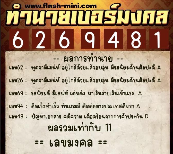 ทำนายเบอร์มงคล 0XX-6269481 ทำนายเบอร์มงคล หมายเลข 092-626948 ทำนายเบอร์มงคล 0XX-6269481 ทำนายเบอร์มงคล หมายเลข 092-626948