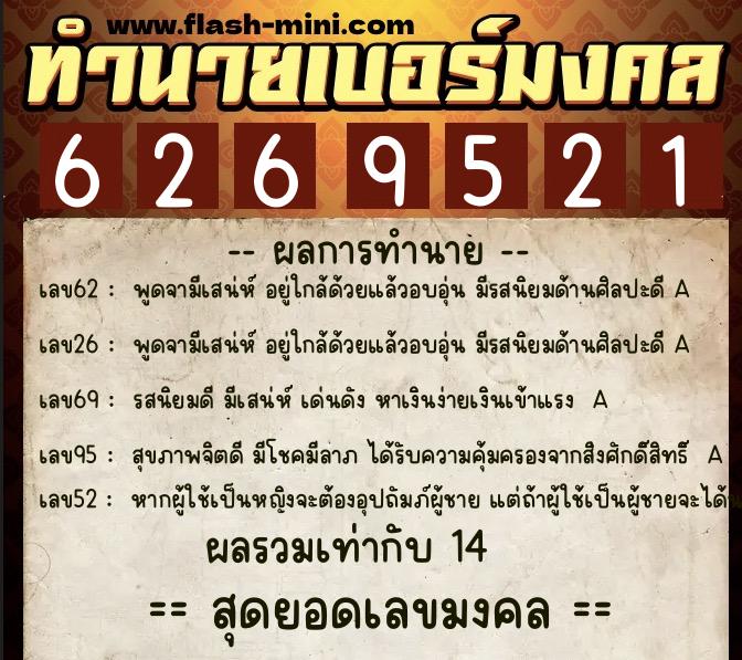 ทำนายเบอร์มงคล 0XX-6269521  ทำนายเบอร์มงคล หมายเลข 098-626952  ทำนายเบอร์มงคล 0XX-6269521  ทำนายเบอร์มงคล หมายเลข 098-626952