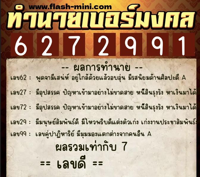 ทำนายเบอร์มงคล 0XX-6272991 ทำนายเบอร์มงคล หมายเลข 098-627299 ทำนายเบอร์มงคล 0XX-6272991 ทำนายเบอร์มงคล หมายเลข 098-627299