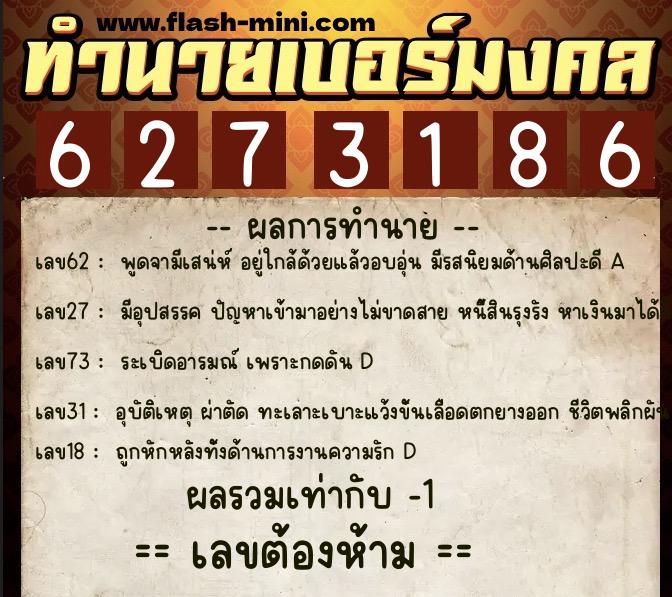 ทำนายเบอร์มงคล 0XX-6273186 ทำนายเบอร์มงคล หมายเลข 096-627318 ทำนายเบอร์มงคล 0XX-6273186 ทำนายเบอร์มงคล หมายเลข 096-627318