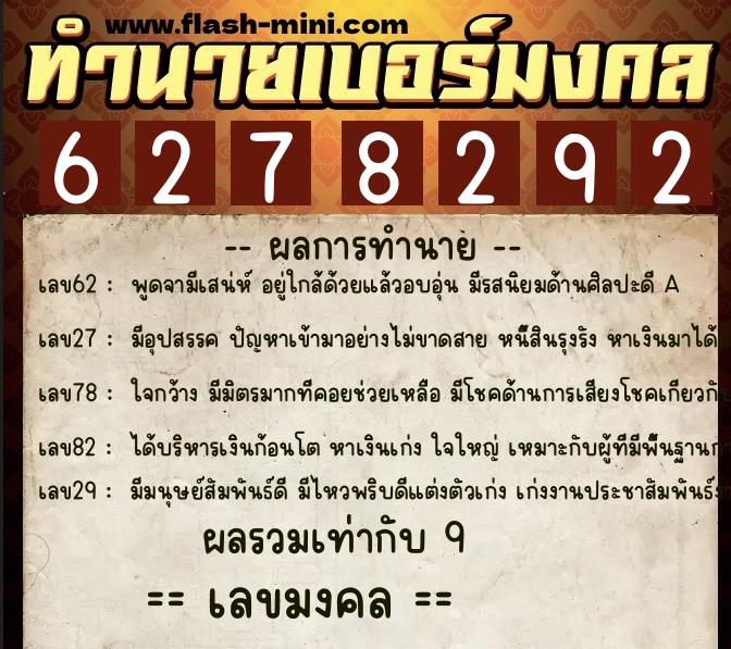 ทำนายเบอร์มงคล 0XX-6278292 ทำนายเบอร์มงคล หมายเลข 090-627829 ทำนายเบอร์มงคล 0XX-6278292 ทำนายเบอร์มงคล หมายเลข 090-627829