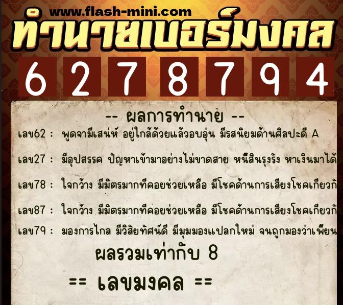 ทำนายเบอร์มงคล 0XX-6278794 ทำนายเบอร์มงคล หมายเลข 062-627879 ทำนายเบอร์มงคล 0XX-6278794 ทำนายเบอร์มงคล หมายเลข 062-627879