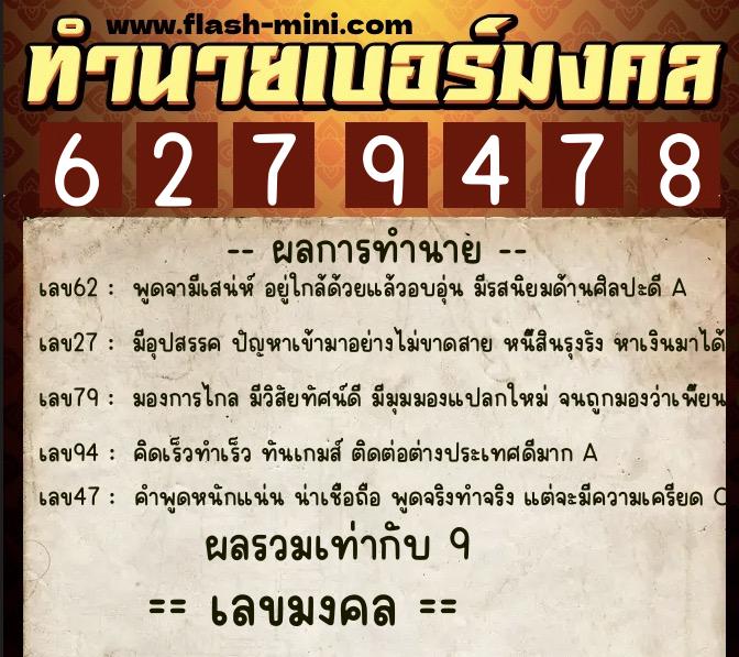 ทำนายเบอร์มงคล 0XX-6279478 ทำนายเบอร์มงคล หมายเลข 068-627947 ทำนายเบอร์มงคล 0XX-6279478 ทำนายเบอร์มงคล หมายเลข 068-627947