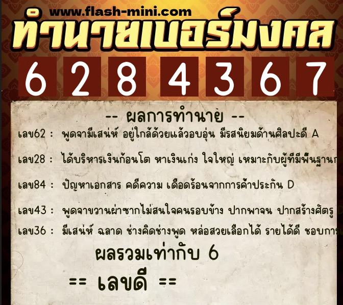 ทำนายเบอร์มงคล 0XX-6284367 ทำนายเบอร์มงคล หมายเลข 093-628436 ทำนายเบอร์มงคล 0XX-6284367 ทำนายเบอร์มงคล หมายเลข 093-628436